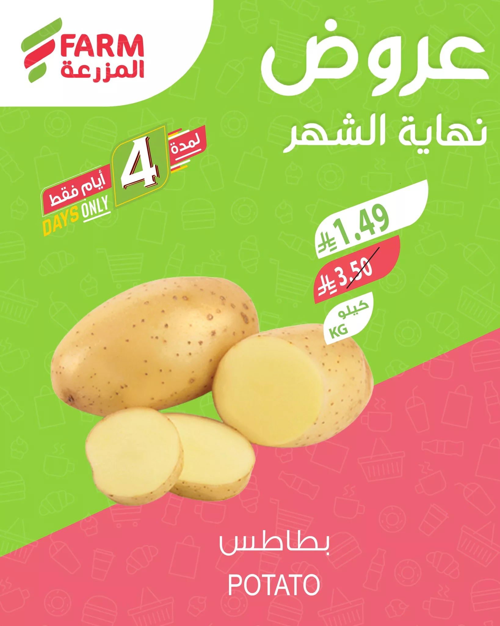 652918518 1278861384382195 490772240738192102 n عروض نهاية الشهر من اسواق المزرعة الخميس 26 مارس 2026 | لمدة 4 ايام