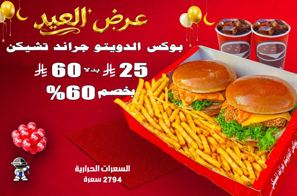 653089199 17942908104140000 1475632366121459693 n عروض المطاعم السعودية في عيد الفطر المبارك 2026 بصفحة واحدة - اقل الاسعار