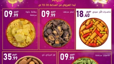 653678265 1379906554179844 2067834832024874694 n - عروض محامص و مطاحن بن عفيف 19 مارس 2026 أهلا بالعيد