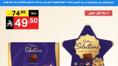 653775606 1330842015744100 2595940226154134422 n - عروض نوري سوبر ماركت 19 مارس 2026 عروض عيد الفطر