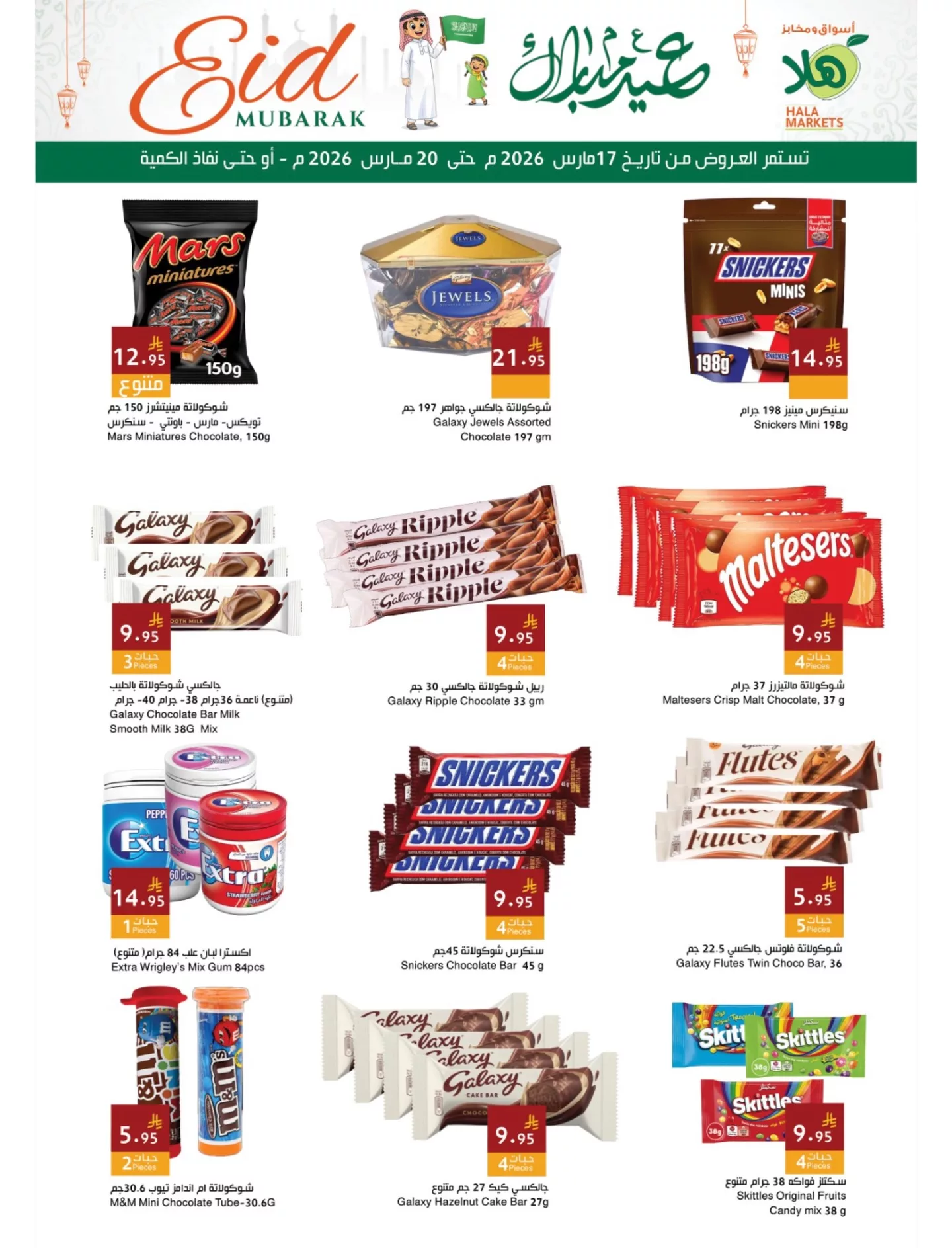 654019242 18109897954695405 7785396556830299309 n - عروض اسواق و مخابز هلا جدة الثلاثاء 17 مارس 2026 | عيد مبارك