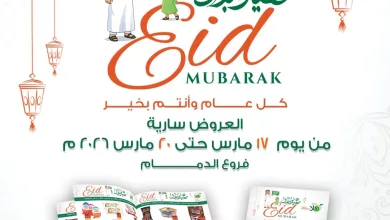 654020659 18109897906695405 5674829585193291297 n - عروض اسواق و مخابز هلا جدة الثلاثاء 17 مارس 2026 | عيد مبارك