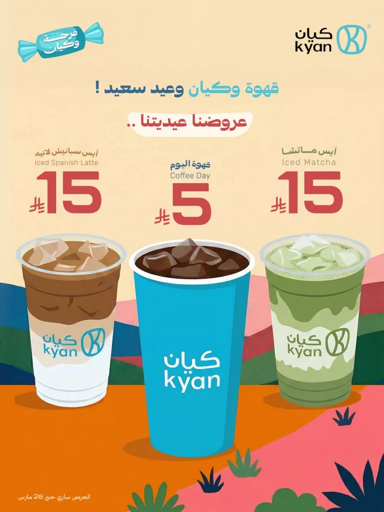 654051068 18514216873078081 7404940931057597536 n عروض المطاعم السعودية في عيد الفطر المبارك 2026 بصفحة واحدة - اقل الاسعار