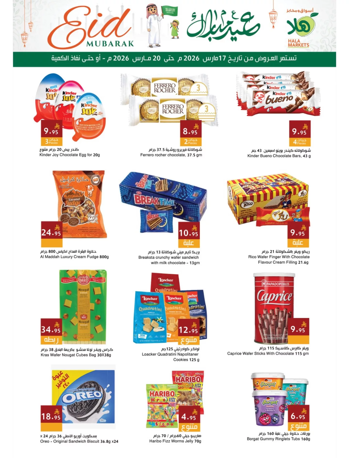 654200592 18109897924695405 1185450814041308143 n - عروض اسواق و مخابز هلا جدة الثلاثاء 17 مارس 2026 | عيد مبارك