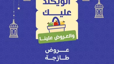 654443063 911524571519941 2972524467651732652 n - عروض اسواق رامز الرياض لنهاية الاسبوع الخميس 30 رمضان 1447هـ لمدة 3 ايام