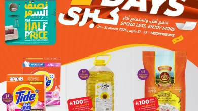 عروض لولو المنطقة الشرقية الاسبوعية الاربعاء 25/3/2026 | تسوق و ادفع اقل 22 654988055 1252086690404666 6653339779045218373 n - عروض لولو المنطقة الشرقية الاسبوعية الاربعاء 25/3/2026 | تسوق و ادفع اقل