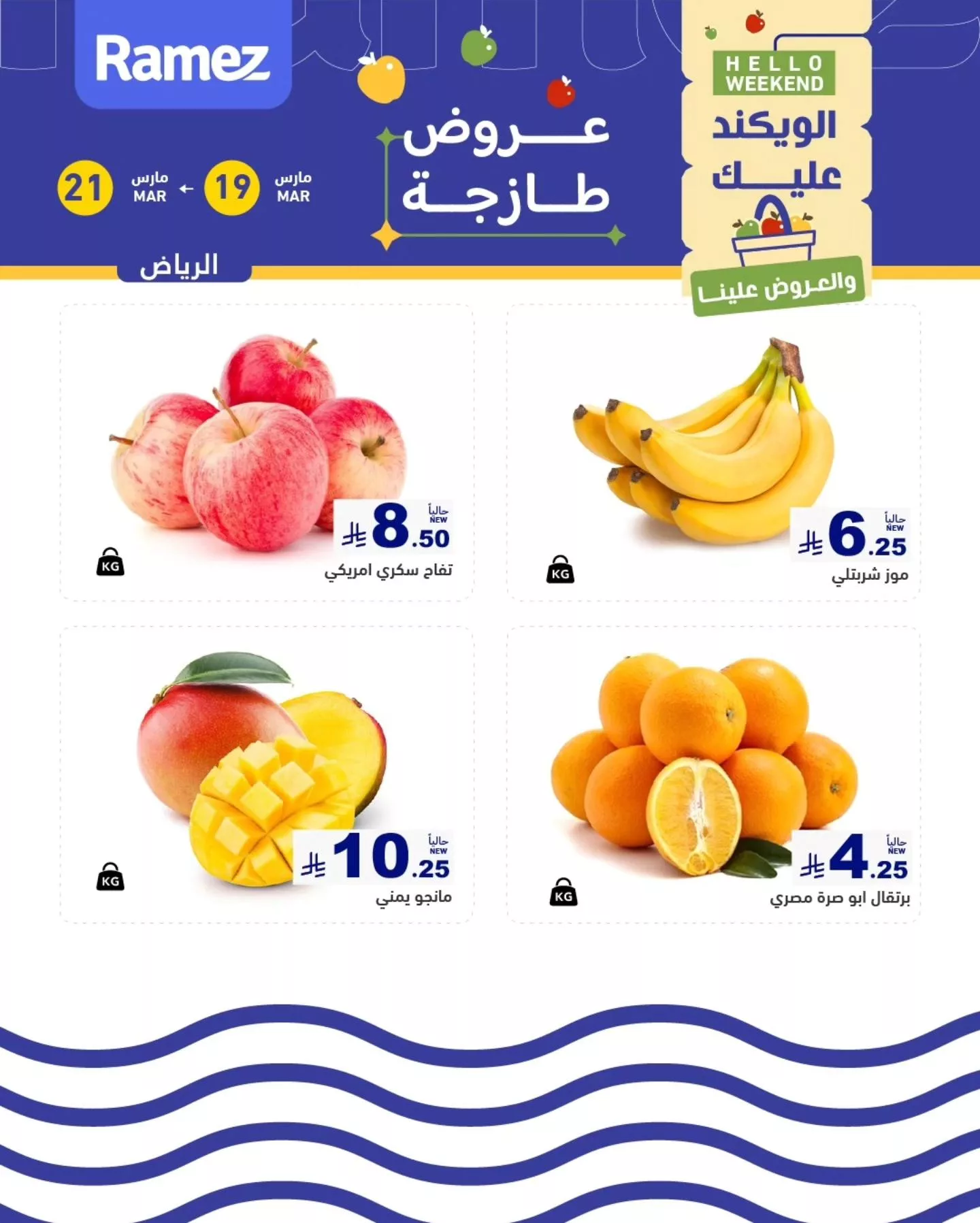 عروض اسواق رامز الرياض لنهاية الاسبوع الخميس 30 رمضان 1447هـ لمدة 3 ايام 2 655409480 911524564853275 3042619029806989530 n - عروض اسواق رامز الرياض لنهاية الاسبوع الخميس 30 رمضان 1447هـ لمدة 3 ايام