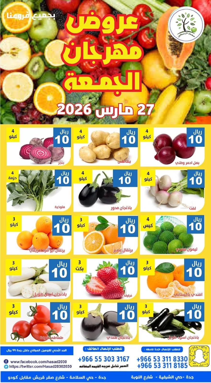 عروض مؤسسة حصاد البساتين الطازج الجمعة 8 شوال 1447هـ اليوم فقط 4 657068701 1269970108575008 3054756187636343157 n - عروض مؤسسة حصاد البساتين الطازج الجمعة 8 شوال 1447هـ اليوم فقط