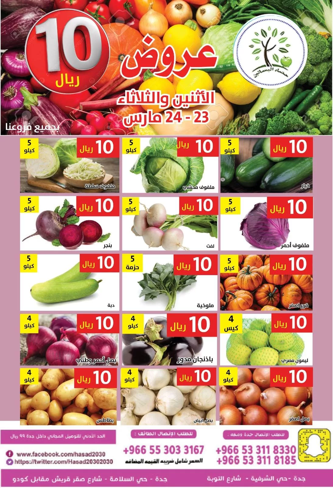 657203837 1266738335564852 2726292523619913697 n - عروض مؤسسة حصاد البساتين الطازج الاثنين 23 مارس 2026 لمدة يومان