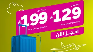 عروض طيران أديل سافر لوجهتك ووفر مع عروض الشهر 26 مارس 2026 2 657332250 18459385615096730 981361820330707691 n - عروض طيران أديل سافر لوجهتك ووفر مع عروض الشهر 26 مارس 2026
