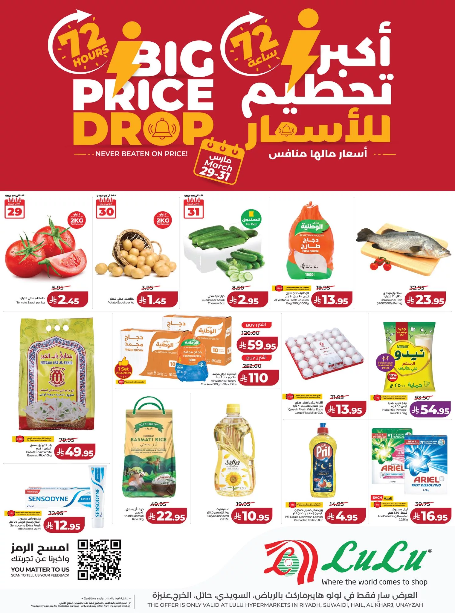 657356293 944597271426395 3604199964724977498 n عروض تحطيم الاسعار من لولو الرياض السبت 28 مارس 2026 | اقوي العروض