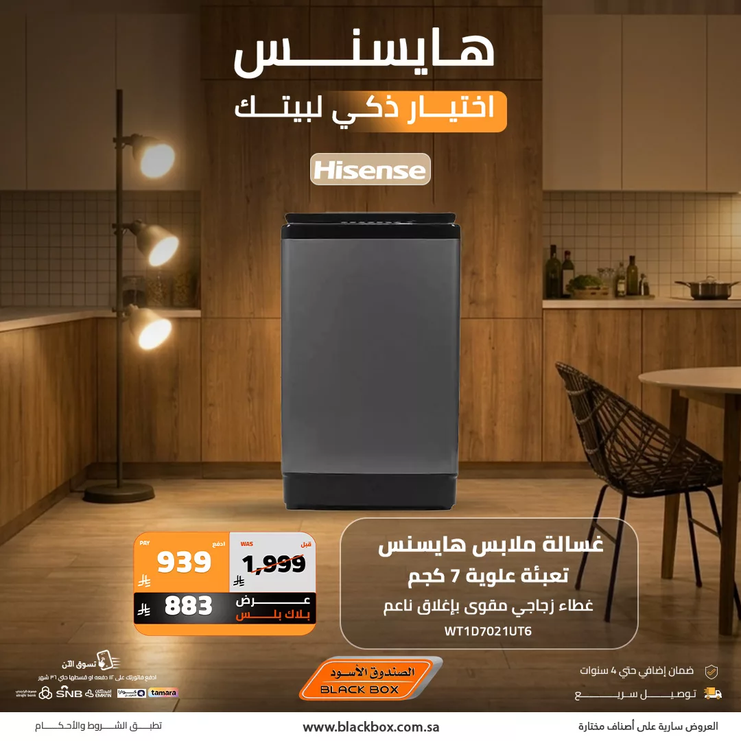 657449423 1386307930193344 7421488822379159975 n - كمّل تجهيزات بيتك مع عروض الصندوق الاسود علي أجهزة هايسنس - تخفيضات تصل إلى 65%