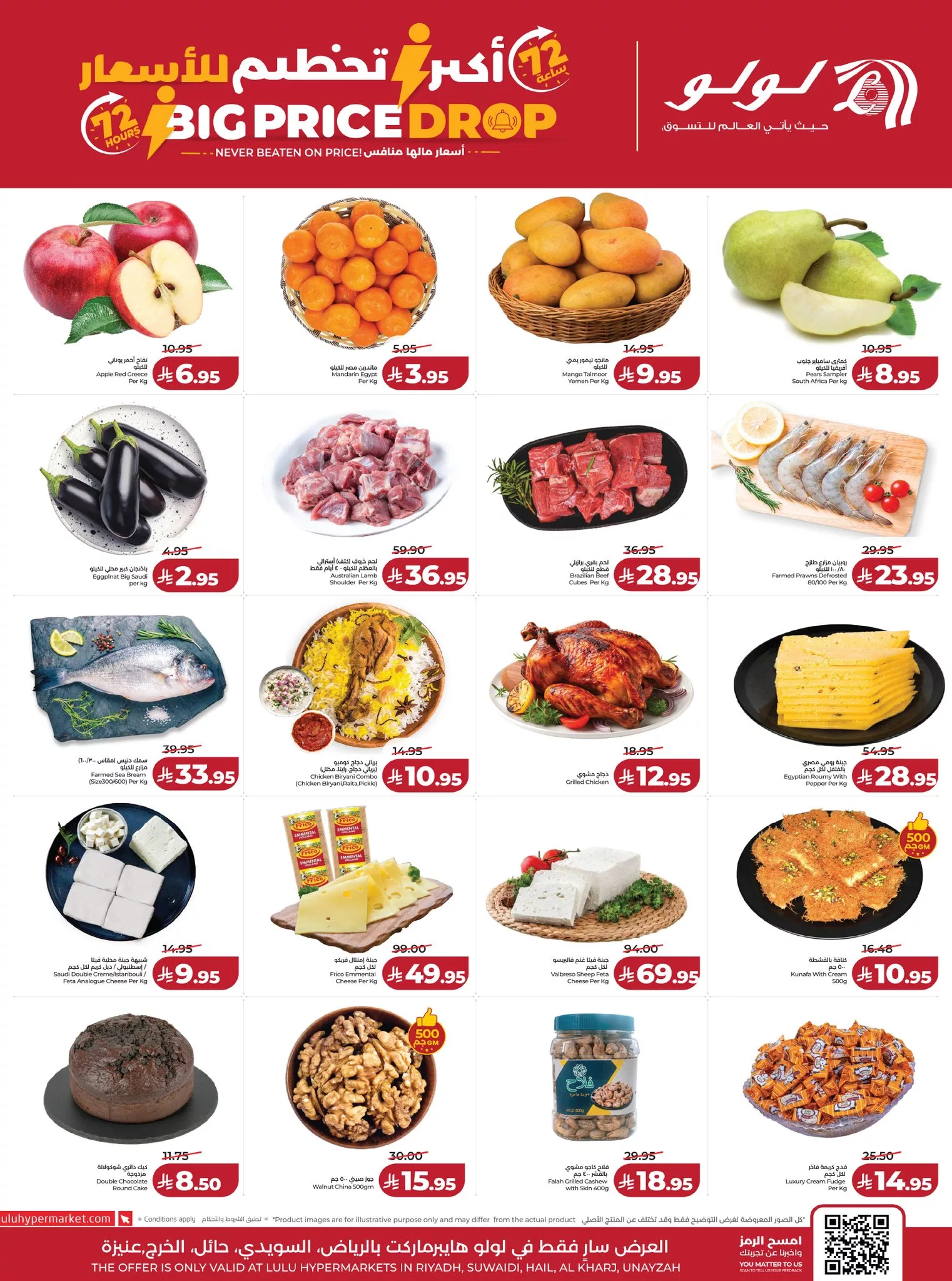 657688056 944597304759725 8075517580658975285 n عروض تحطيم الاسعار من لولو الرياض السبت 28 مارس 2026 | اقوي العروض