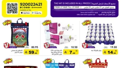 658030622 918241594181572 4053199903416612041 n - عروض مجنونة من اسواق رامز السعودية من 27 حتى 29 مارس 2026