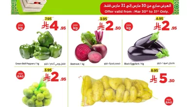 عروض وهج مارت جدة الطازج الاثنين 30 مارس 2026 لمدة يومان 6 658128326 122257407422182532 7644734132558320631 n - عروض وهج مارت جدة الطازج الاثنين 30 مارس 2026 لمدة يومان