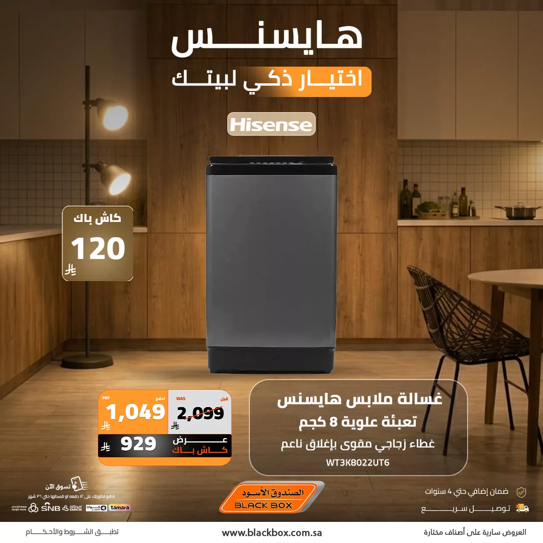 658250438 1386307943526676 3686062351313607075 n - كمّل تجهيزات بيتك مع عروض الصندوق الاسود علي أجهزة هايسنس - تخفيضات تصل إلى 65%