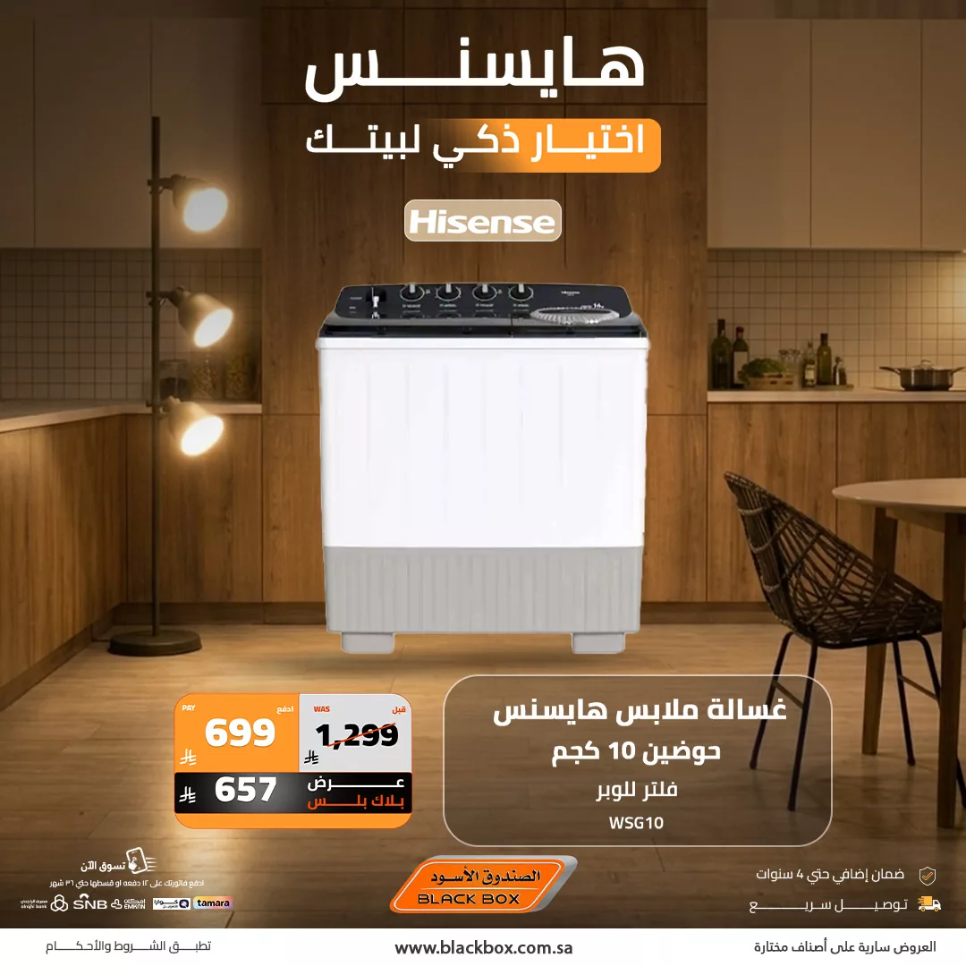 658287045 1386307950193342 4203457892137799404 n - كمّل تجهيزات بيتك مع عروض الصندوق الاسود علي أجهزة هايسنس - تخفيضات تصل إلى 65%