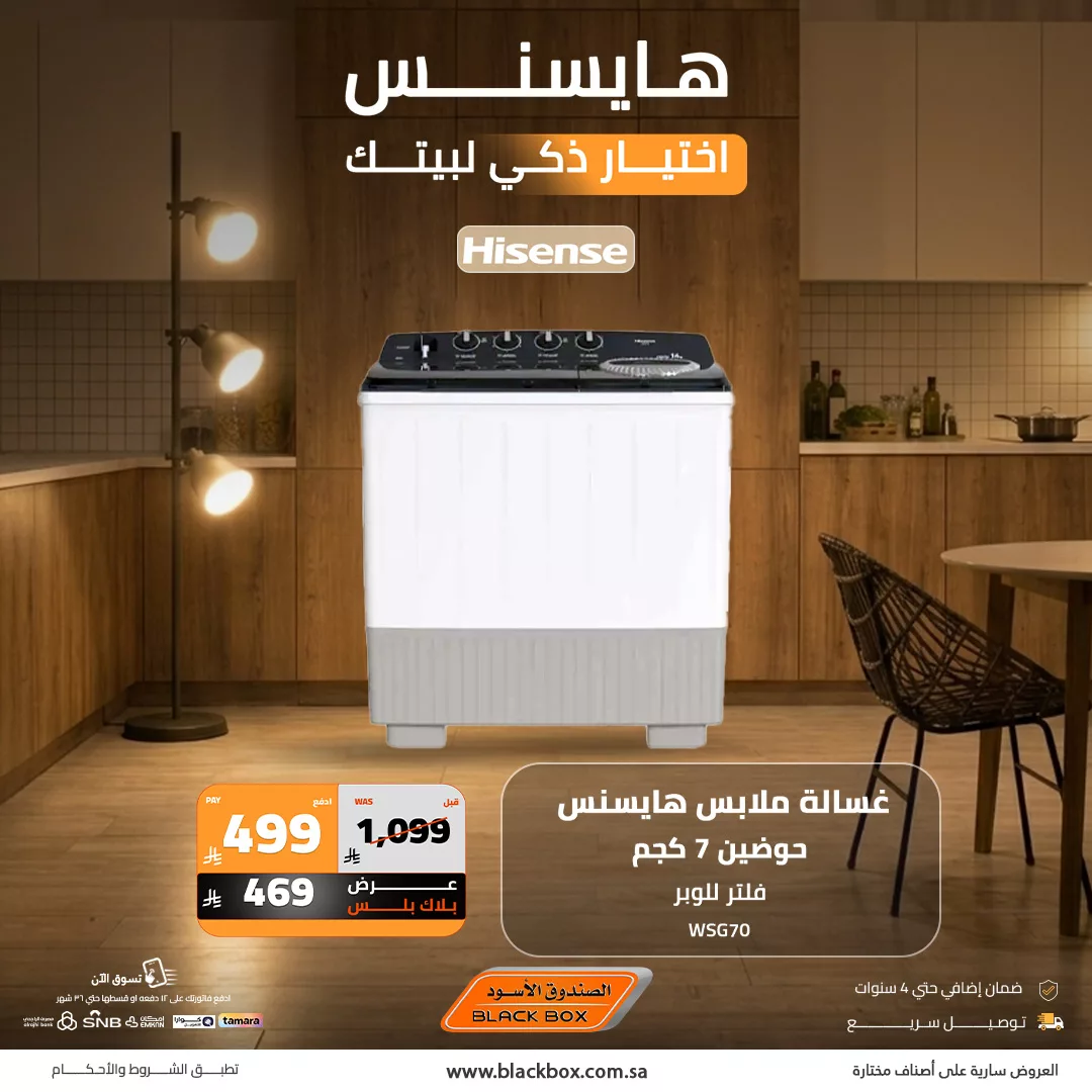 658321988 1386307936860010 2256892089371680522 n - كمّل تجهيزات بيتك مع عروض الصندوق الاسود علي أجهزة هايسنس - تخفيضات تصل إلى 65%