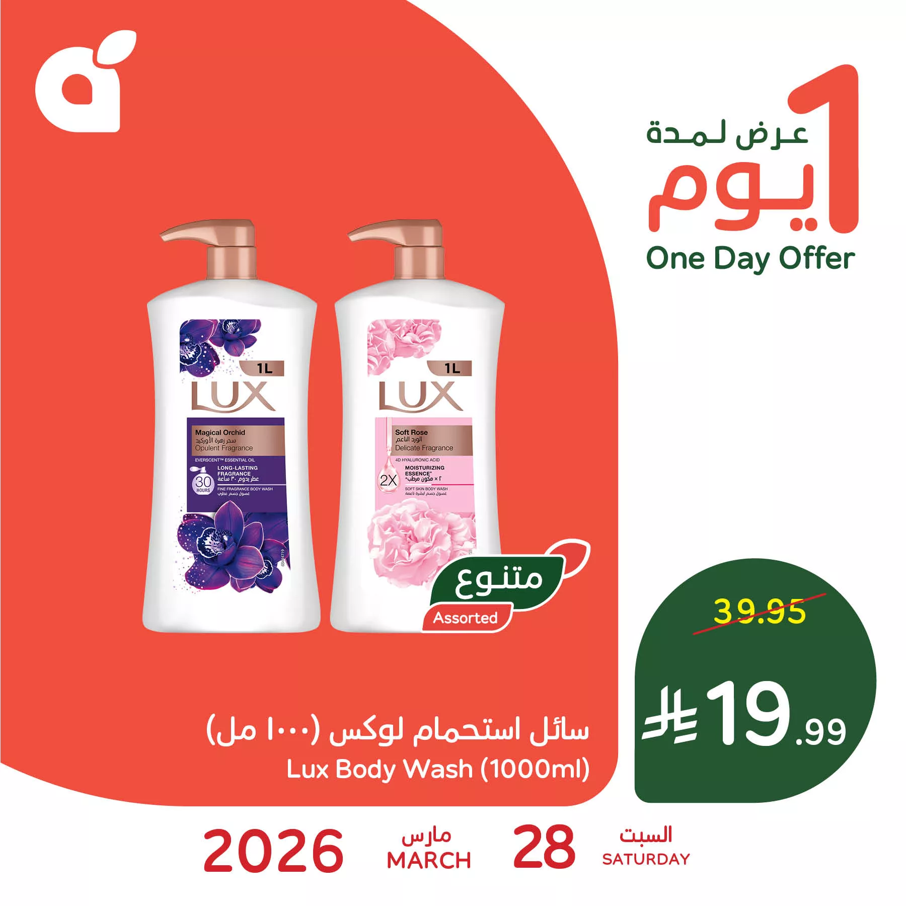 658387706 1349895090506733 7203783073637634894 n أقوى توفير لمدة محدودة من عروض بنده على منتجات مختلفة السبت 28-3-2026
