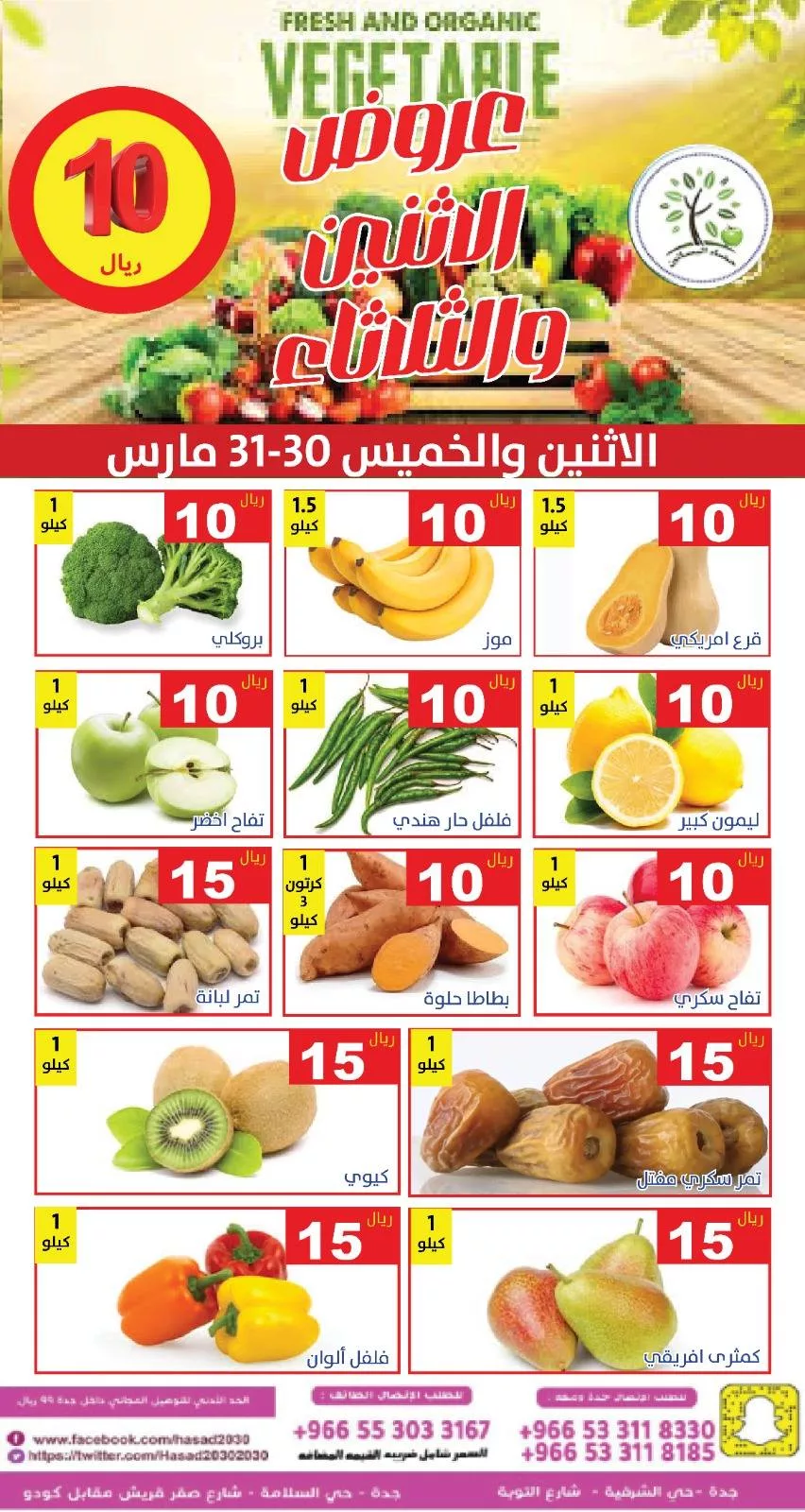 658404377 1272630438308975 4302400588701077988 n - عروض مؤسسة حصاد البساتين الطازج الاثنين 11 شوال 1447هـ لمدة يومان