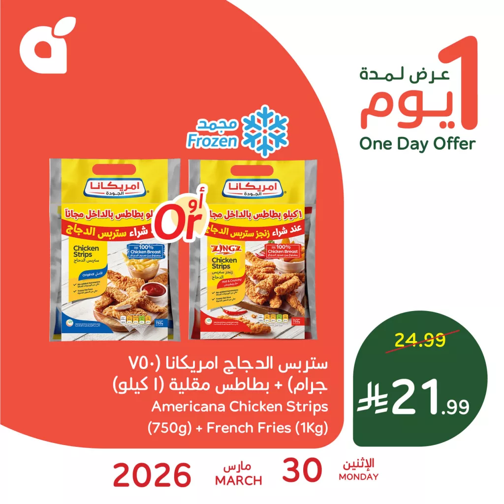 658430404 1352739600222282 3110255295573588402 n استمتعوا بألذ الوصفات مع عروض بنده الاثنين 30 مارس 2026 اليوم فقط