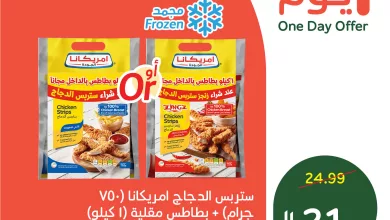 استمتعوا بألذ الوصفات مع عروض بنده الاثنين 30 مارس 2026 اليوم فقط 10 658430404 1352739600222282 3110255295573588402 n - استمتعوا بألذ الوصفات مع عروض بنده الاثنين 30 مارس 2026 اليوم فقط