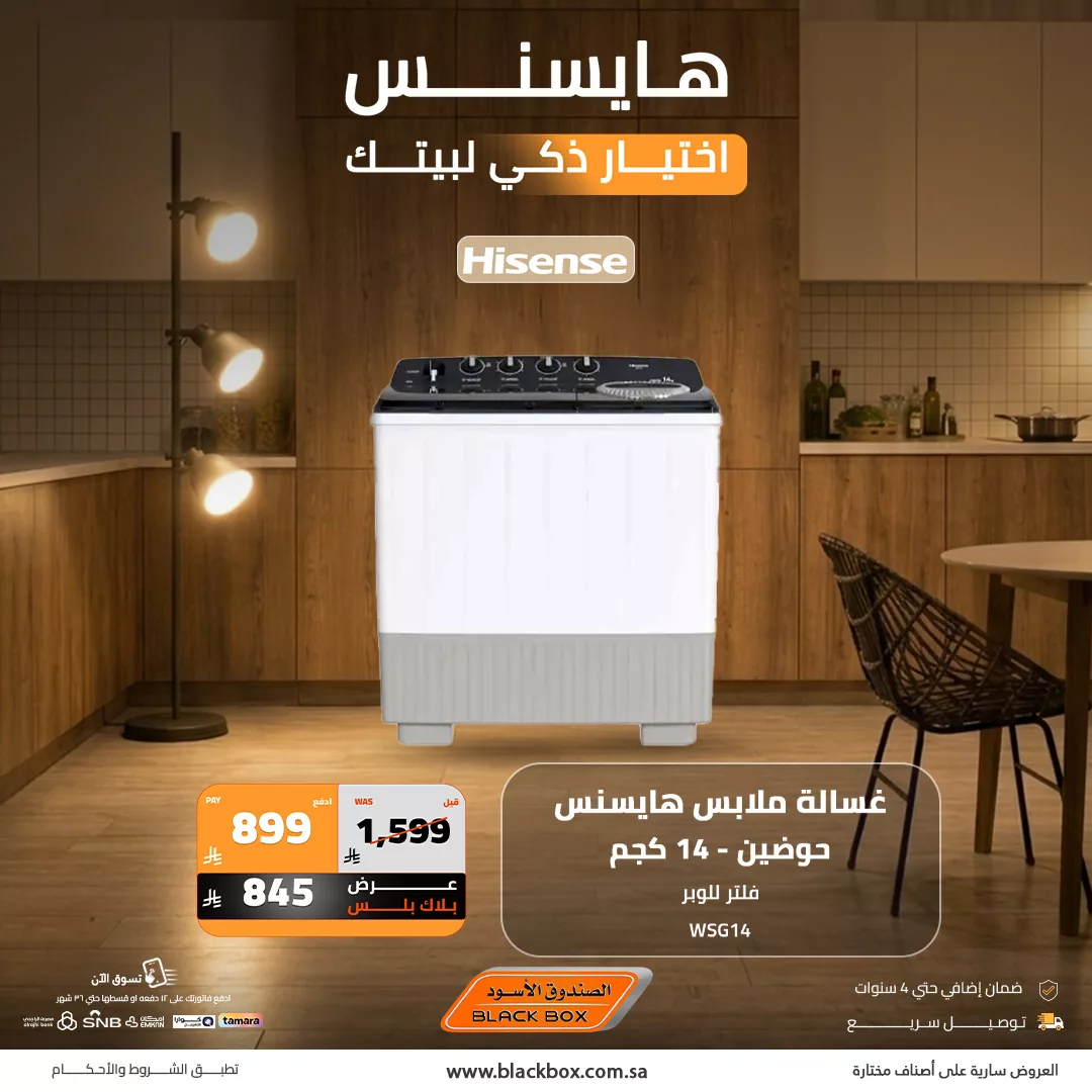 658442983 1386307933526677 7527901749952554679 n - كمّل تجهيزات بيتك مع عروض الصندوق الاسود علي أجهزة هايسنس - تخفيضات تصل إلى 65%