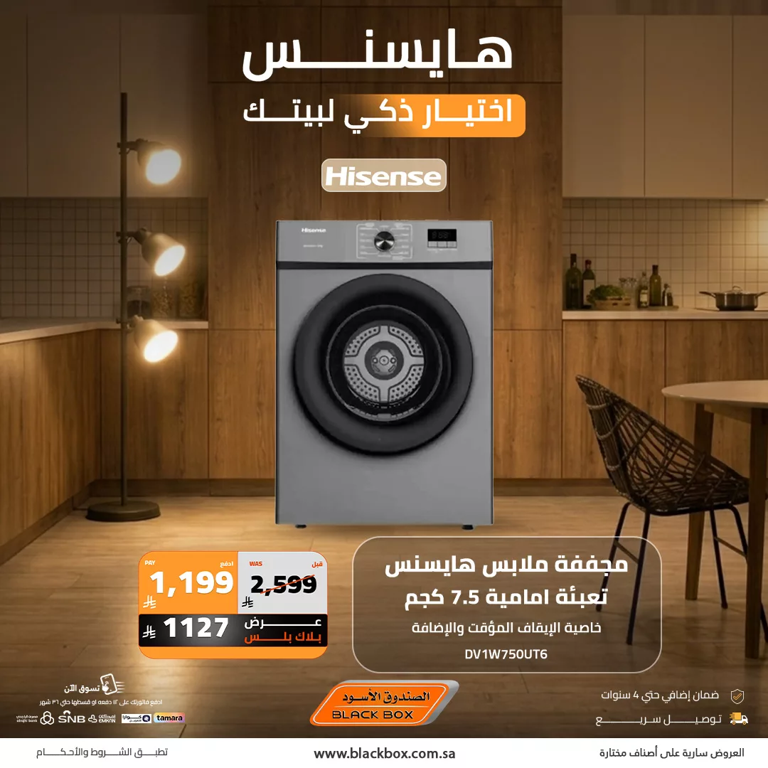 658840286 1386307926860011 2780988673055758103 n - كمّل تجهيزات بيتك مع عروض الصندوق الاسود علي أجهزة هايسنس - تخفيضات تصل إلى 65%