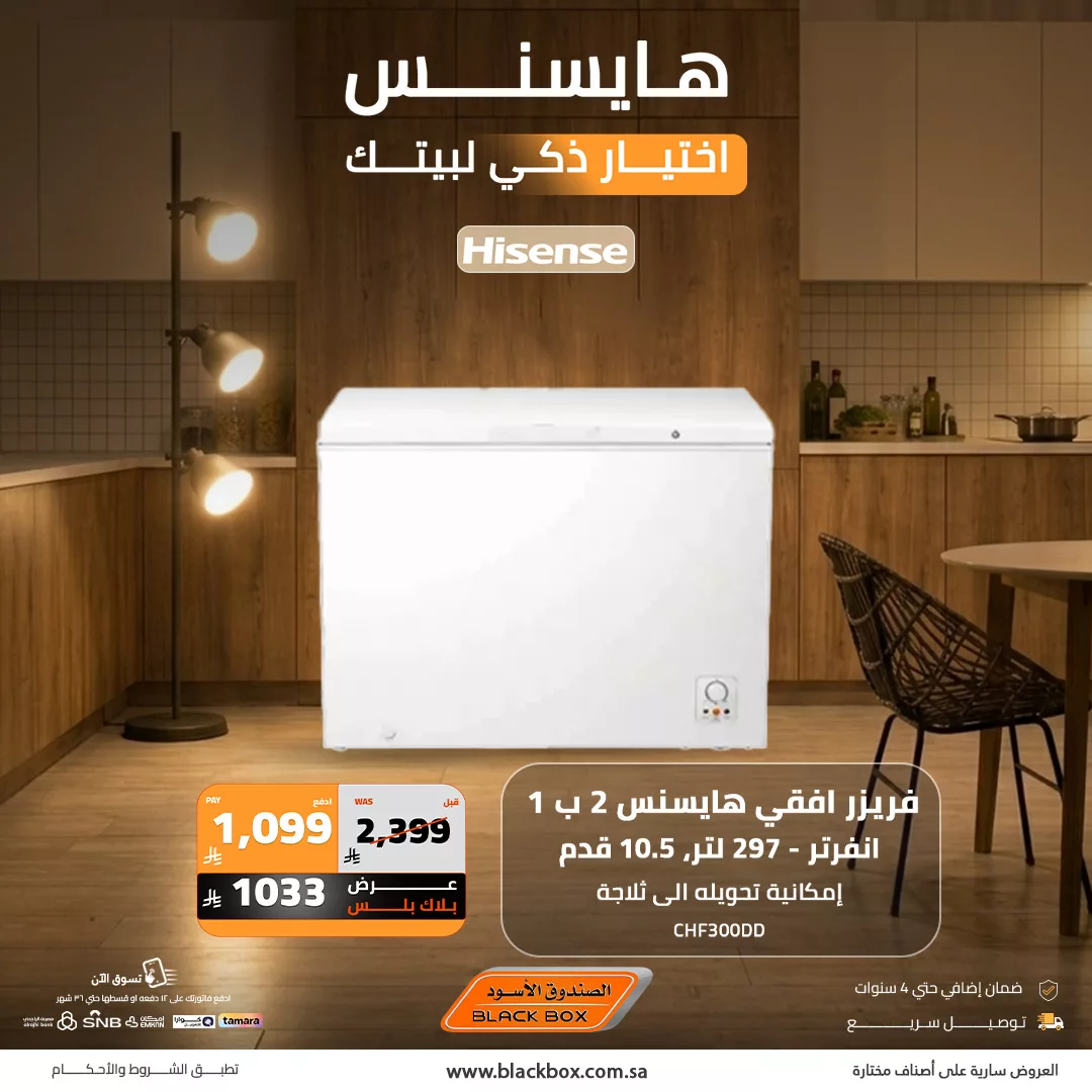 658930905 1386307913526679 2071153001777197047 n - كمّل تجهيزات بيتك مع عروض الصندوق الاسود علي أجهزة هايسنس - تخفيضات تصل إلى 65%