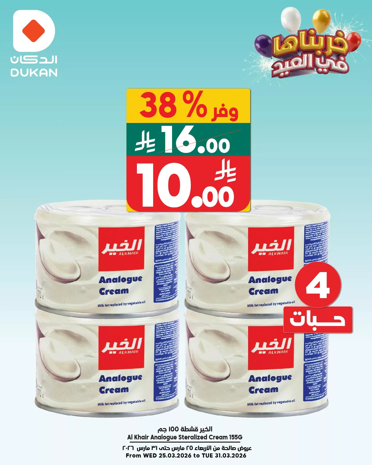 عروض الدكان جدة الطازج السبت 28 مارس 2026 اليوم فقط 2 659029227 993428156340430 4363352054619035117 n - عروض الدكان جدة الطازج السبت 28 مارس 2026 اليوم فقط