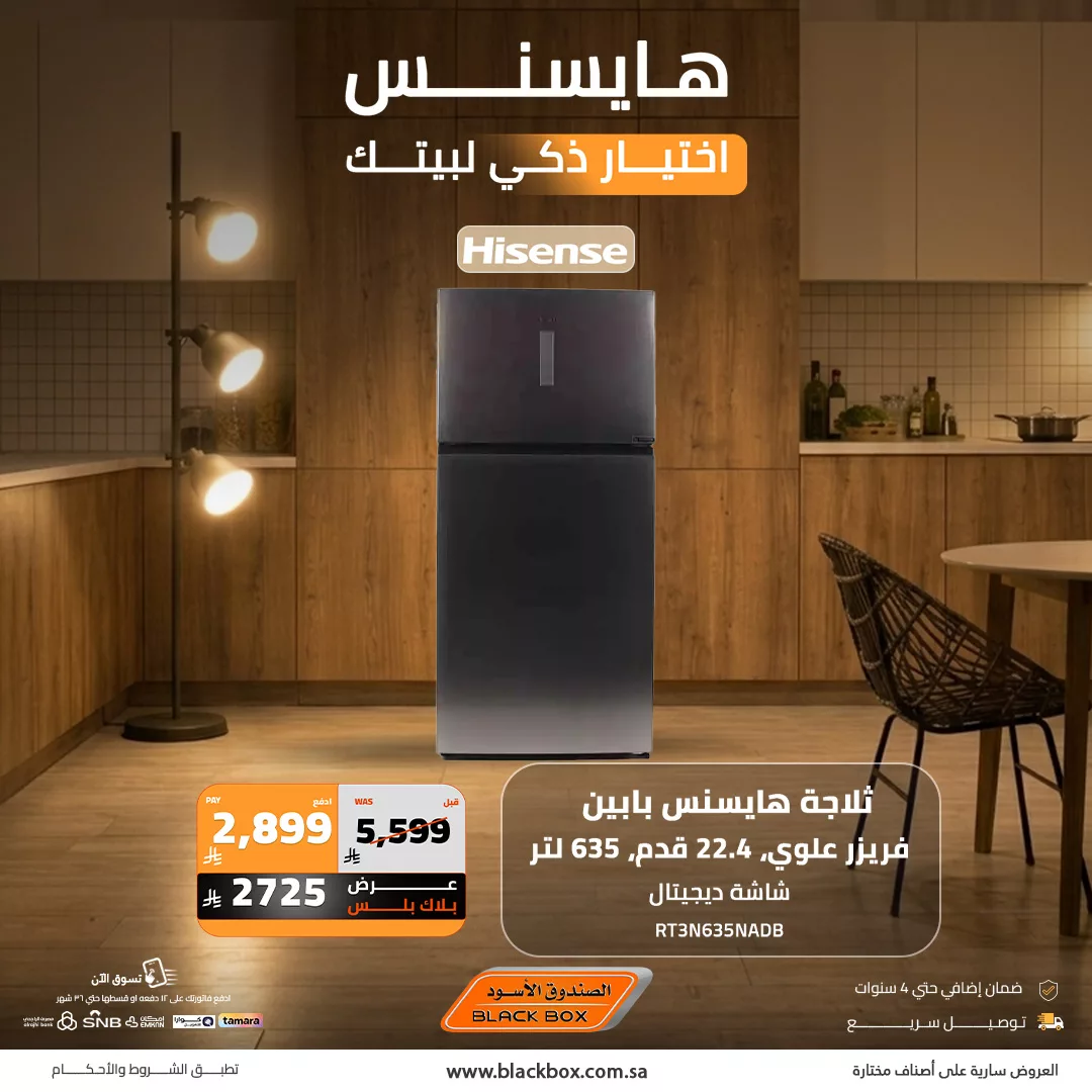 659042592 1386307946860009 5790975466837294630 n - كمّل تجهيزات بيتك مع عروض الصندوق الاسود علي أجهزة هايسنس - تخفيضات تصل إلى 65%