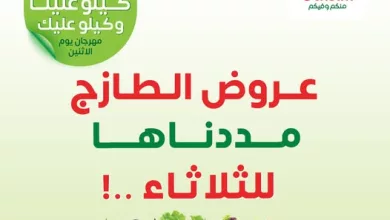 659085974 1355680853259159 7576781181816865384 n - تم تمديد عروض العثيم ليوم الثلاثاء 31 مارس 2026 كيلو عليك و كيلو علينا - مهرجان 1+1 مجانا