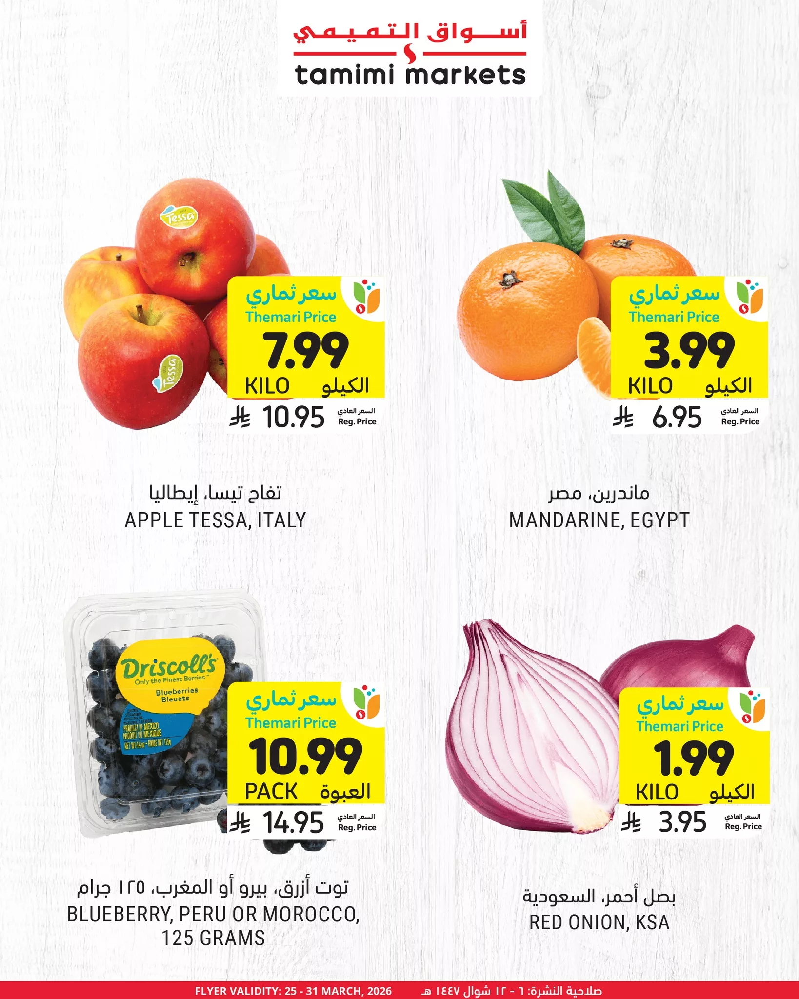 659103622 1259231453079836 245356168484611579 n - اشتر مقاضيك من المنتجات الطازجة في عروض التميمي حتي الثلاثاء 31/3/2026