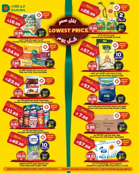 عروض الدكان جدة الطازج السبت 28 مارس 2026 اليوم فقط 1 659398155 993427693007143 1911941002463878524 n - عروض الدكان جدة الطازج السبت 28 مارس 2026 اليوم فقط