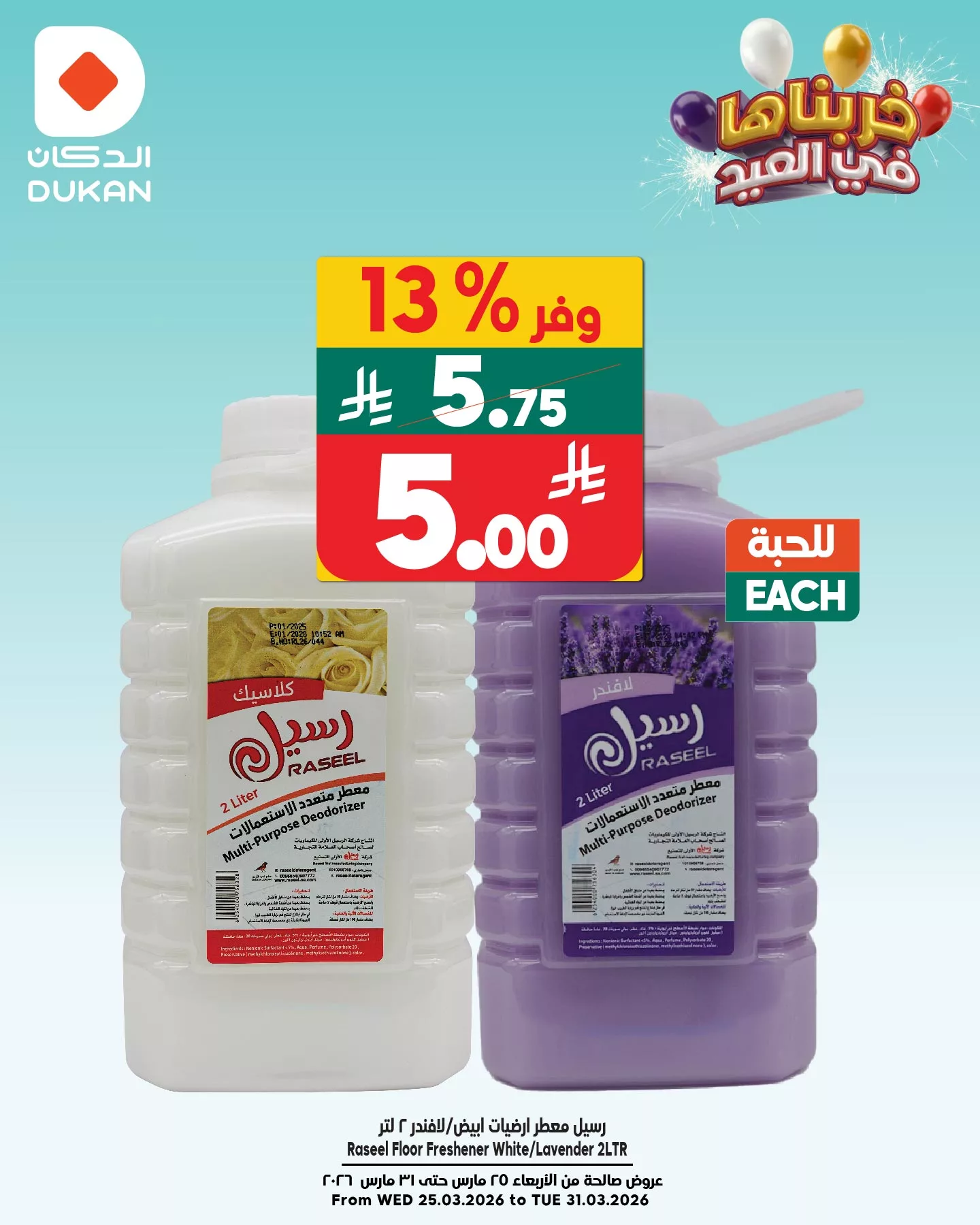 عروض الدكان جدة الطازج السبت 28 مارس 2026 اليوم فقط 3 659575555 993428146340431 6917748610381812375 n - عروض الدكان جدة الطازج السبت 28 مارس 2026 اليوم فقط