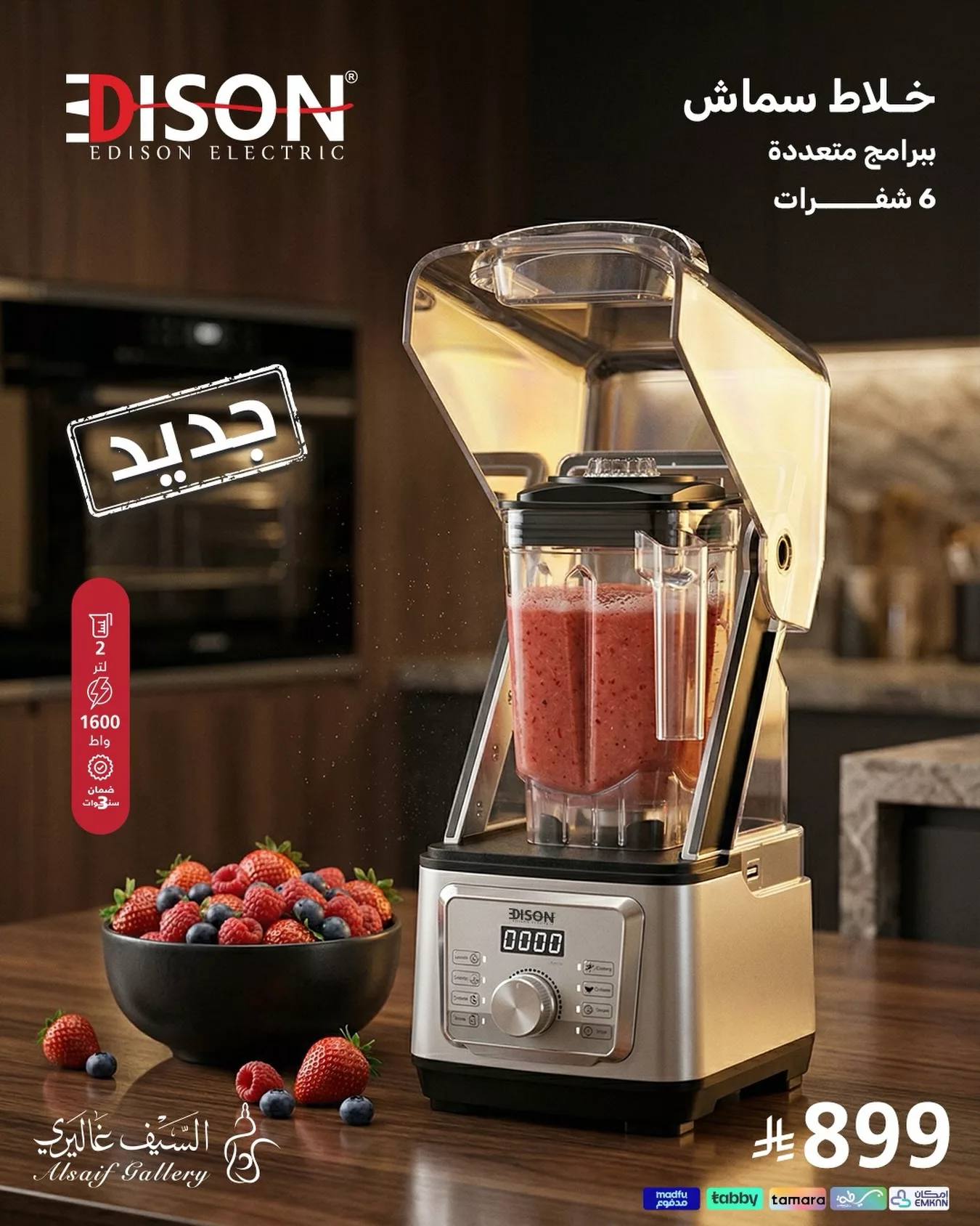 659787737 18581346181039807 1651202246493101229 n تسوق أقوي عروض السيف غاليري علي الاجهزة المنزلية باسعار مميزة