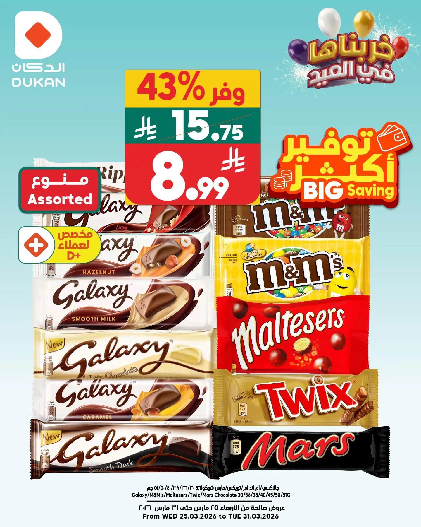 659896855 995668519449727 4502510673984632286 n - تسوق أحدث عروض الدكان جدة الثلاثاء 31 مارس 2026 اليوم فقط