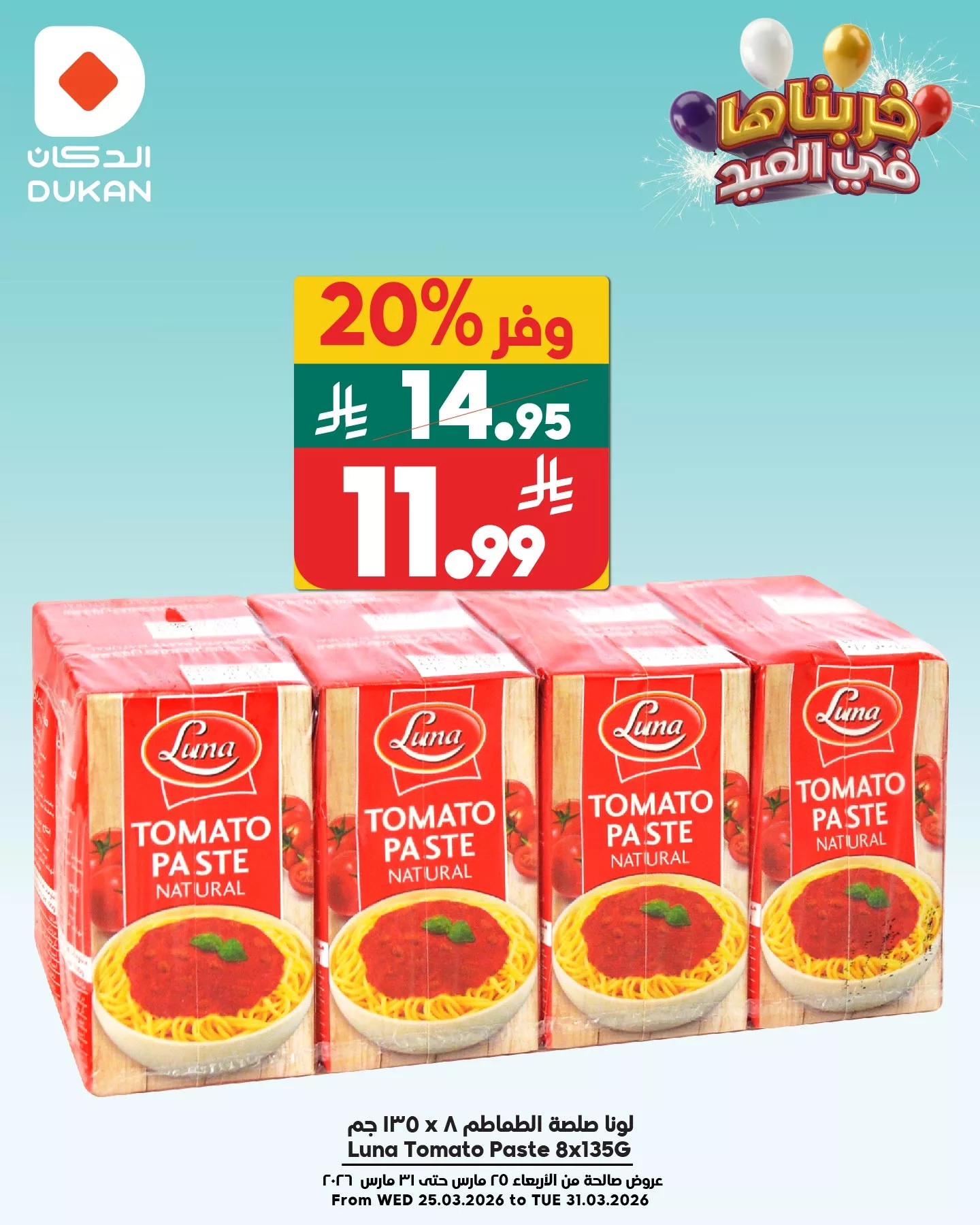 660062470 995668512783061 1991536284615679330 n - تسوق أحدث عروض الدكان جدة الثلاثاء 31 مارس 2026 اليوم فقط