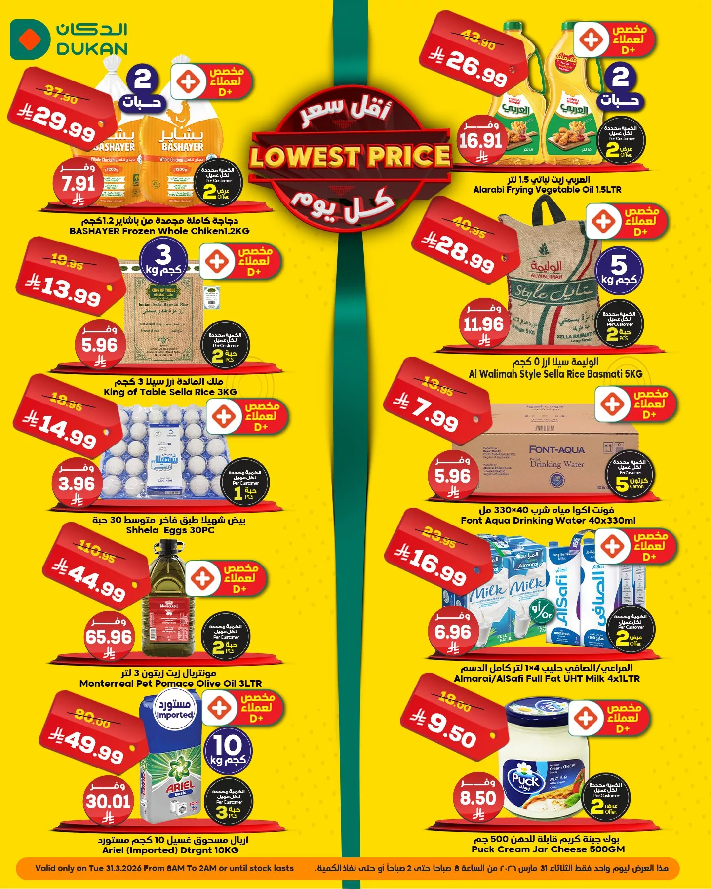 661234970 995668686116377 3979135962278997894 n - تسوق أحدث عروض الدكان جدة الثلاثاء 31 مارس 2026 اليوم فقط