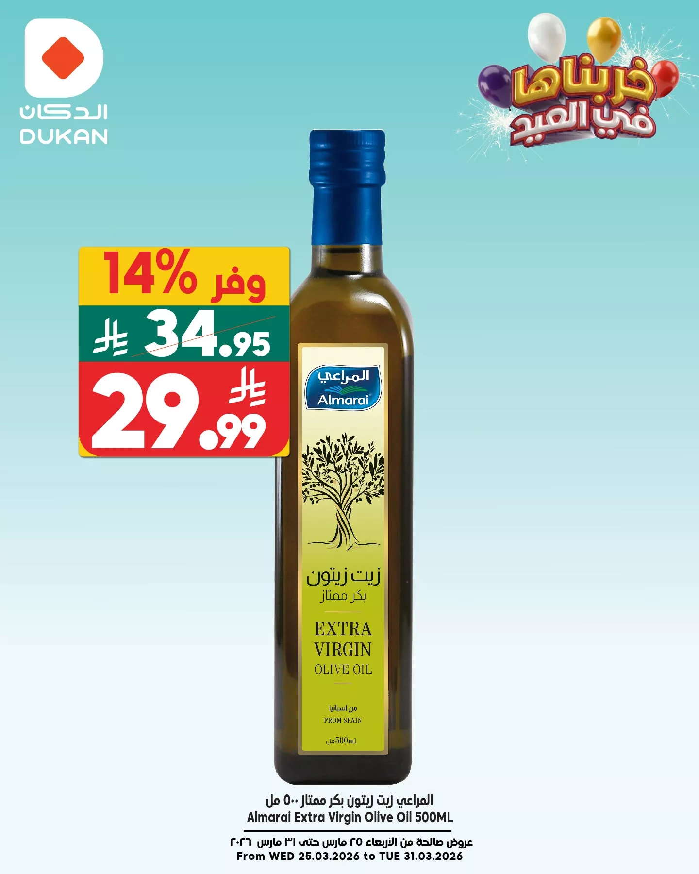 661282775 995668509449728 3059386727946837584 n - تسوق أحدث عروض الدكان جدة الثلاثاء 31 مارس 2026 اليوم فقط