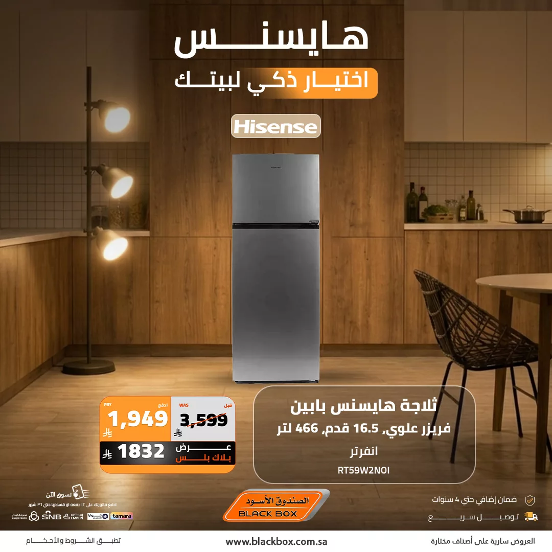 662535803 1386307940193343 1690466027108573968 n - كمّل تجهيزات بيتك مع عروض الصندوق الاسود علي أجهزة هايسنس - تخفيضات تصل إلى 65%