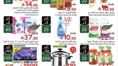 عروض هايبر بنده الاسبوعية الاربعاء 13-10-1447هـ | أقوي عروض العودة للمدارس 14 67e4 f497 cd12 575b.jpg - عروض هايبر بنده الاسبوعية الاربعاء 13-10-1447هـ | أقوي عروض العودة للمدارس