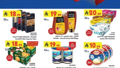 عروض بن داود جدة الاسبوعية الاربعاء 1/4/2026 أقوي العروض 16 6fd6 7a8c 64a8 492a.jpg - عروض بن داود جدة الاسبوعية الاربعاء 1/4/2026 أقوي العروض