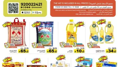 92f3 493a ac62 5c08.jpg - عروض اسواق رامز السعودية الاسبوعية الاربعاء 25 مارس 2026 فرحة العيد