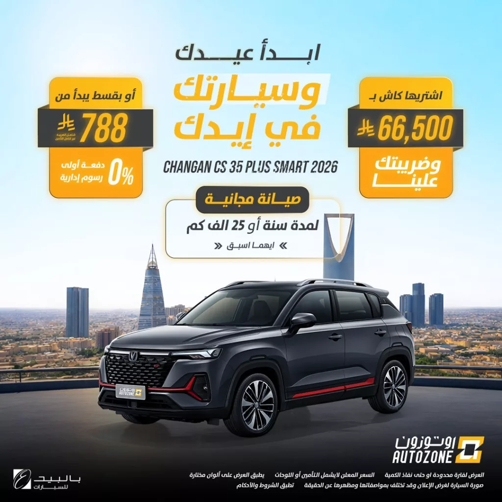 AutozoneKSA 2029541514364252176 01 عروض شركات السيارت في السعودية في شهر رمضان بصفحة واحدة