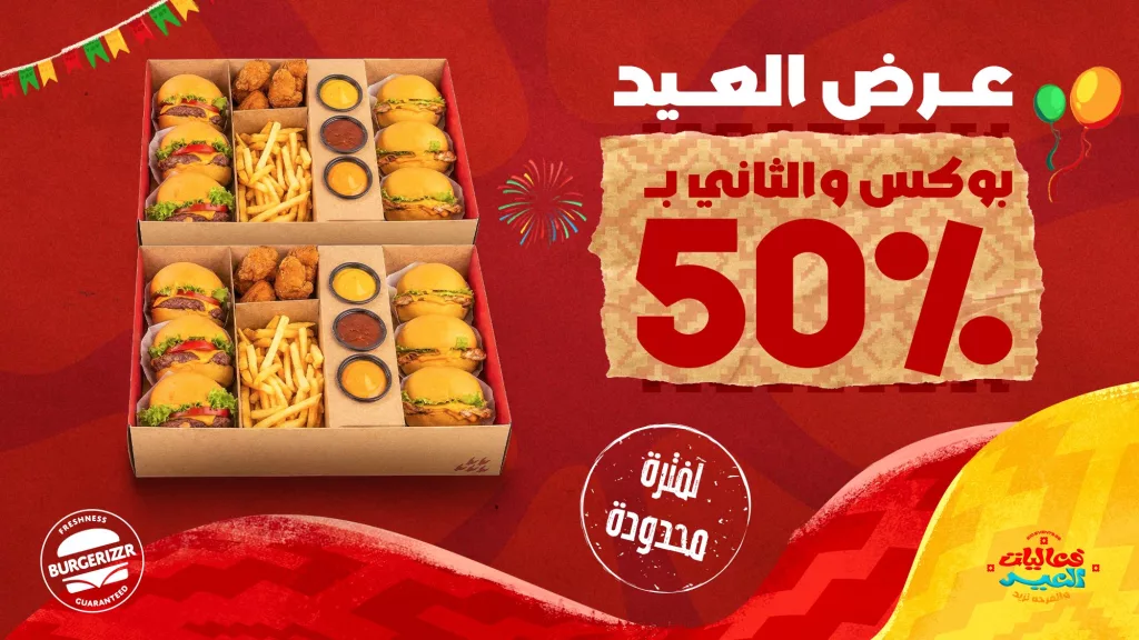 HDyGIBtXYAA nvg عروض المطاعم السعودية في عيد الفطر المبارك 2026 بصفحة واحدة - اقل الاسعار