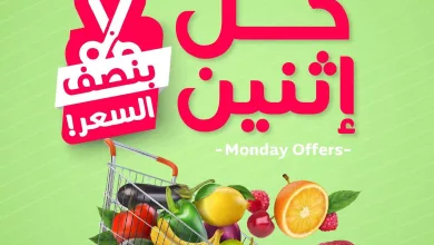 عروض اسواق المزرعة الطازج جميع الفروع الاثنين 23/3/2026 اليوم فقط بنصف السعر 8 ac24 19c8 d1f6 d6f7.jpg - عروض اسواق المزرعة الطازج جميع الفروع الاثنين 23/3/2026 اليوم فقط بنصف السعر