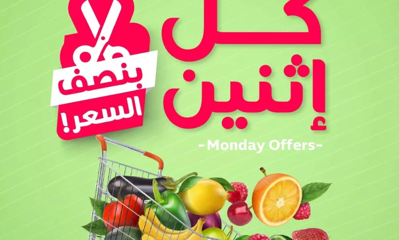 ac24 19c8 d1f6 d6f7.jpg عروض اسواق المزرعة الطازج جميع الفروع الاثنين 23/3/2026 اليوم فقط بنصف السعر