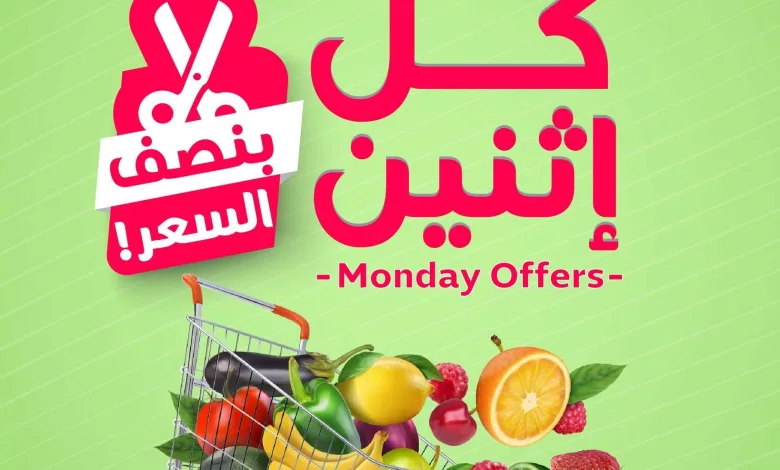 adda 1d8e fbab badf.jpg عروض اسواق المزرعة الطازج جميع الفروع الاثنين 30 مارس 2026