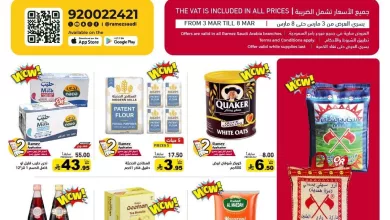 d78d 706d 8079 47a3.jpg - عروض اسواق رامز السعودية الاسبوعية الاربعاء 4-3-2026 | أفضل عروض التوفير